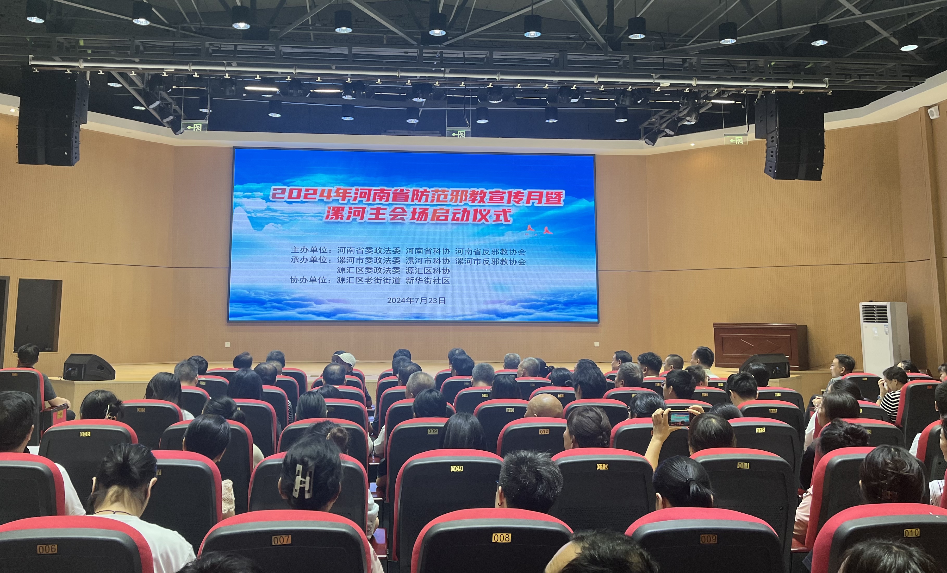 2024年河南省防范邪教宣傳月暨漯河主會(huì)場(chǎng)活動(dòng)啟動(dòng)儀式在漯河市舉行