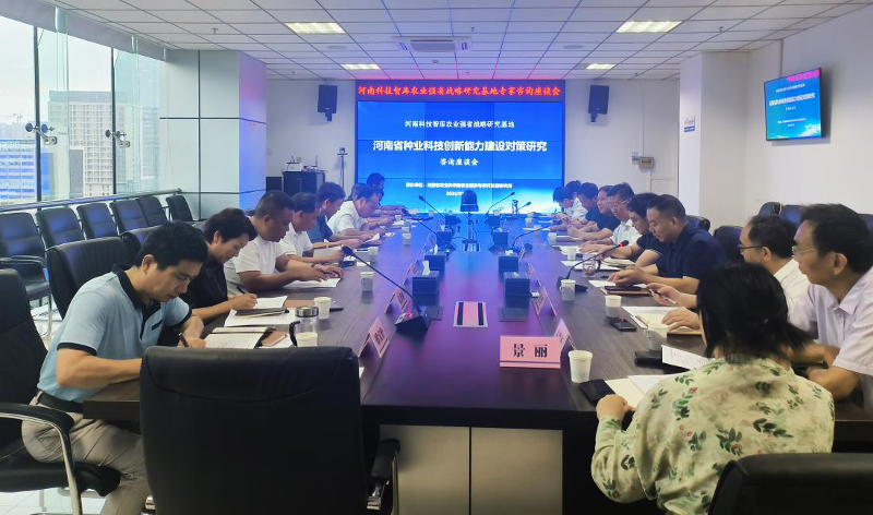 河南科技智庫(kù)農(nóng)業(yè)強(qiáng)省戰(zhàn)略研究基地召開(kāi)專題學(xué)術(shù)沙龍活動(dòng)