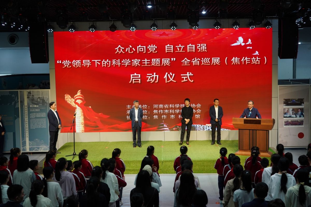 “众心向党 自立自强——党领导下的科学家主题展”全省巡展（焦作站）启动