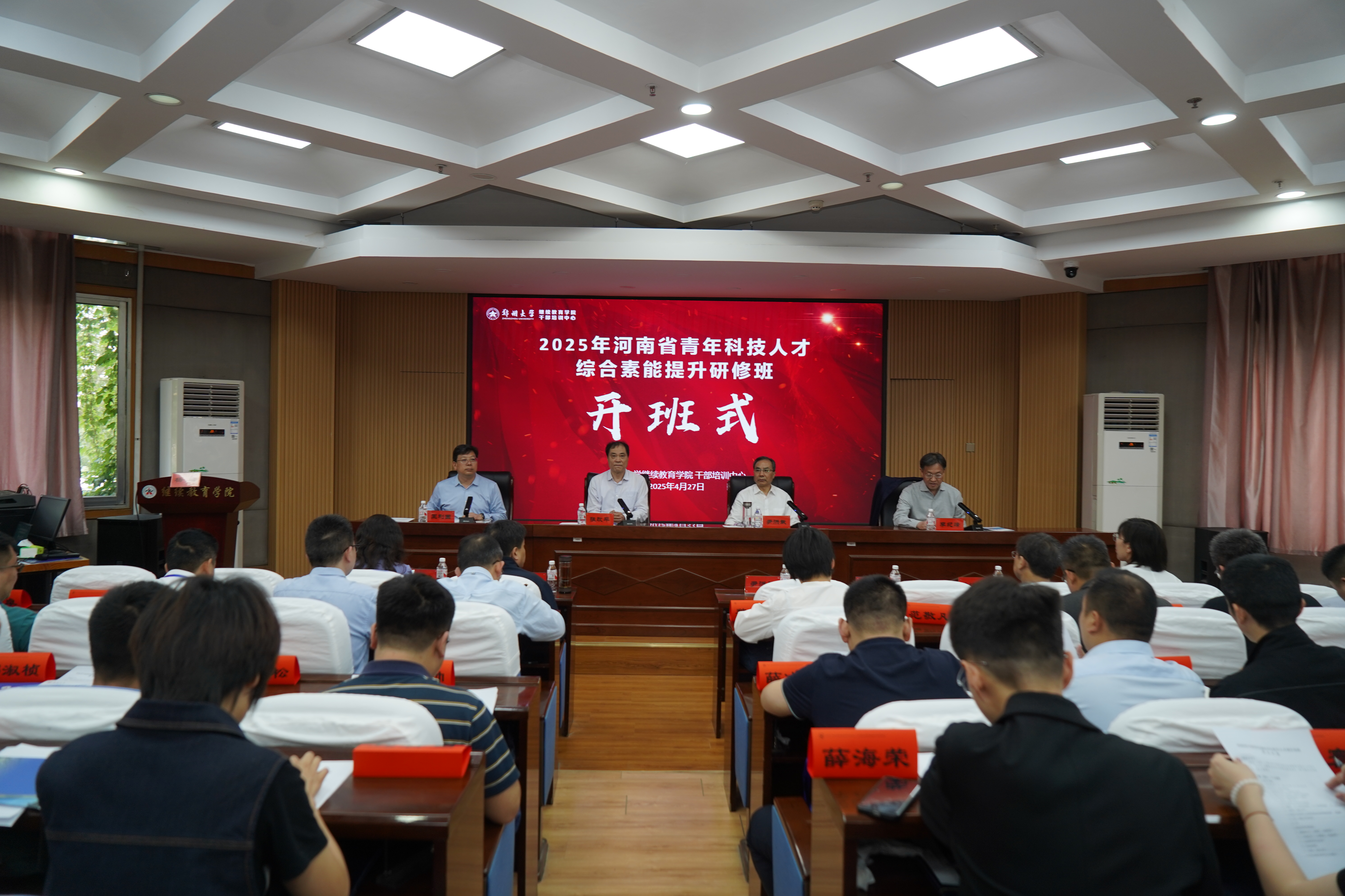 坚定创新自信   争做时代先锋河南省青年科技人才综合素能提升研修班开班