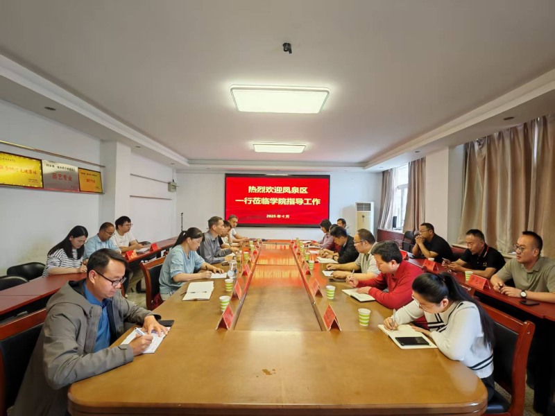 新鄉(xiāng)市鳳泉區(qū)校企合作座談會(huì)順利召開