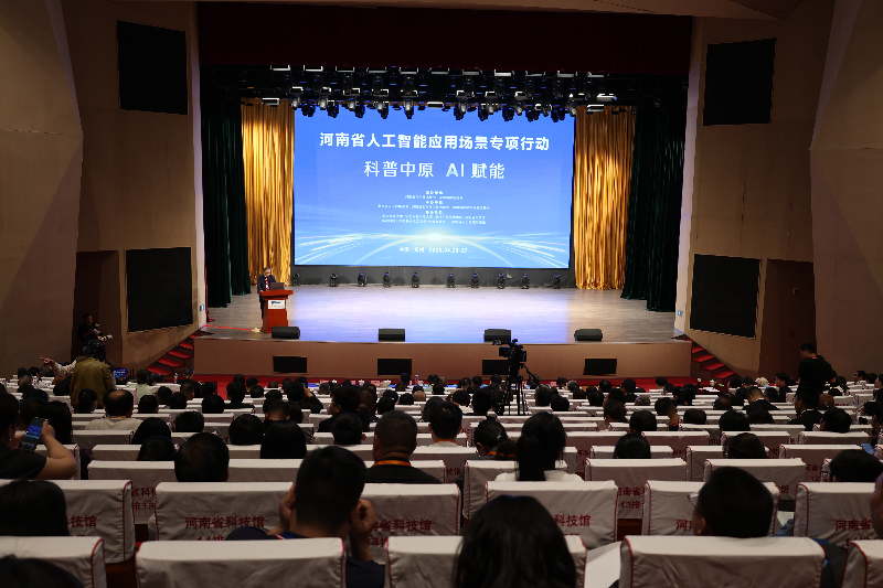 河南启动人工智能应用场景专项行动