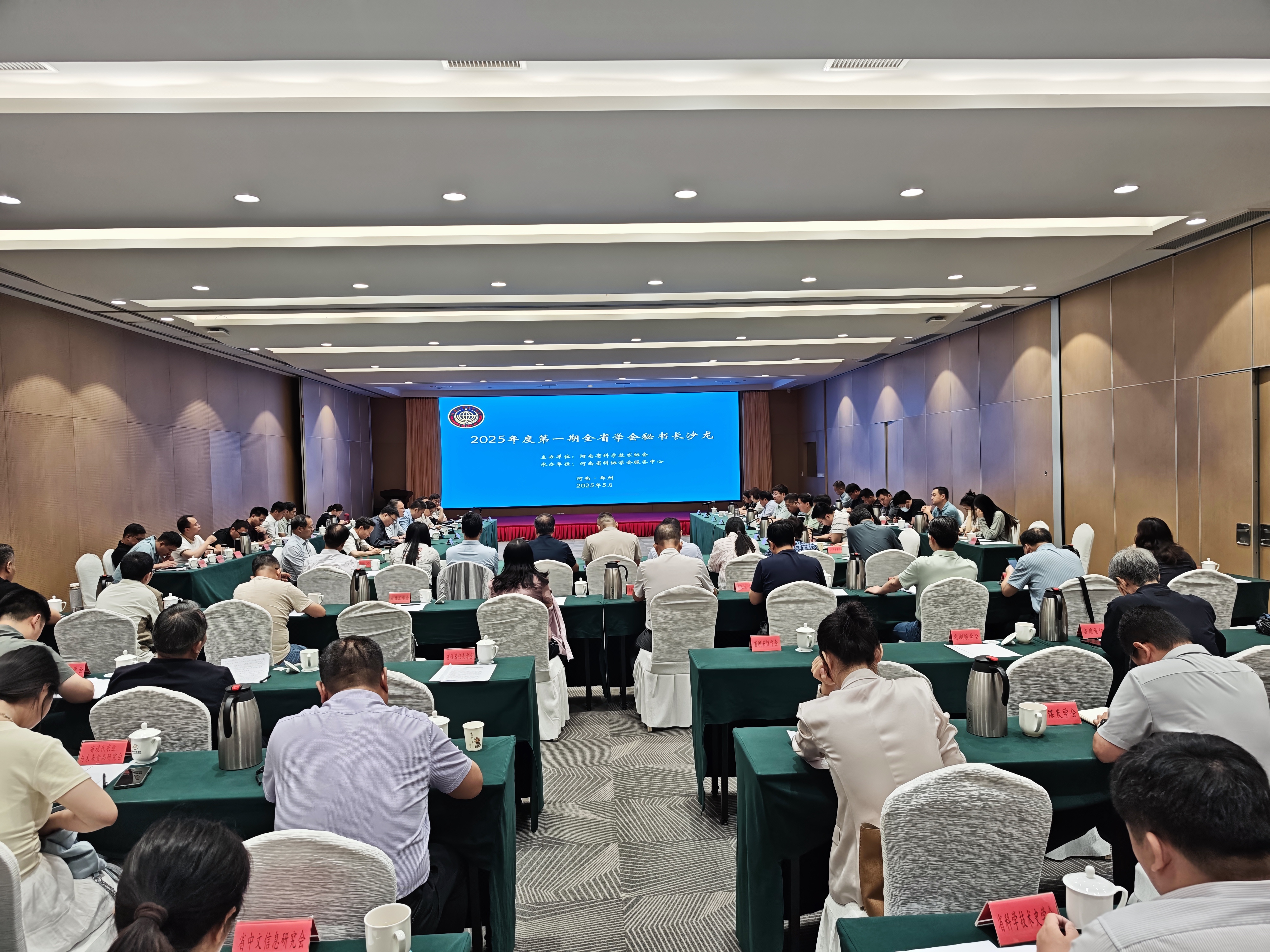 2025年度第一期全省學會秘書長沙龍在鄭州舉辦