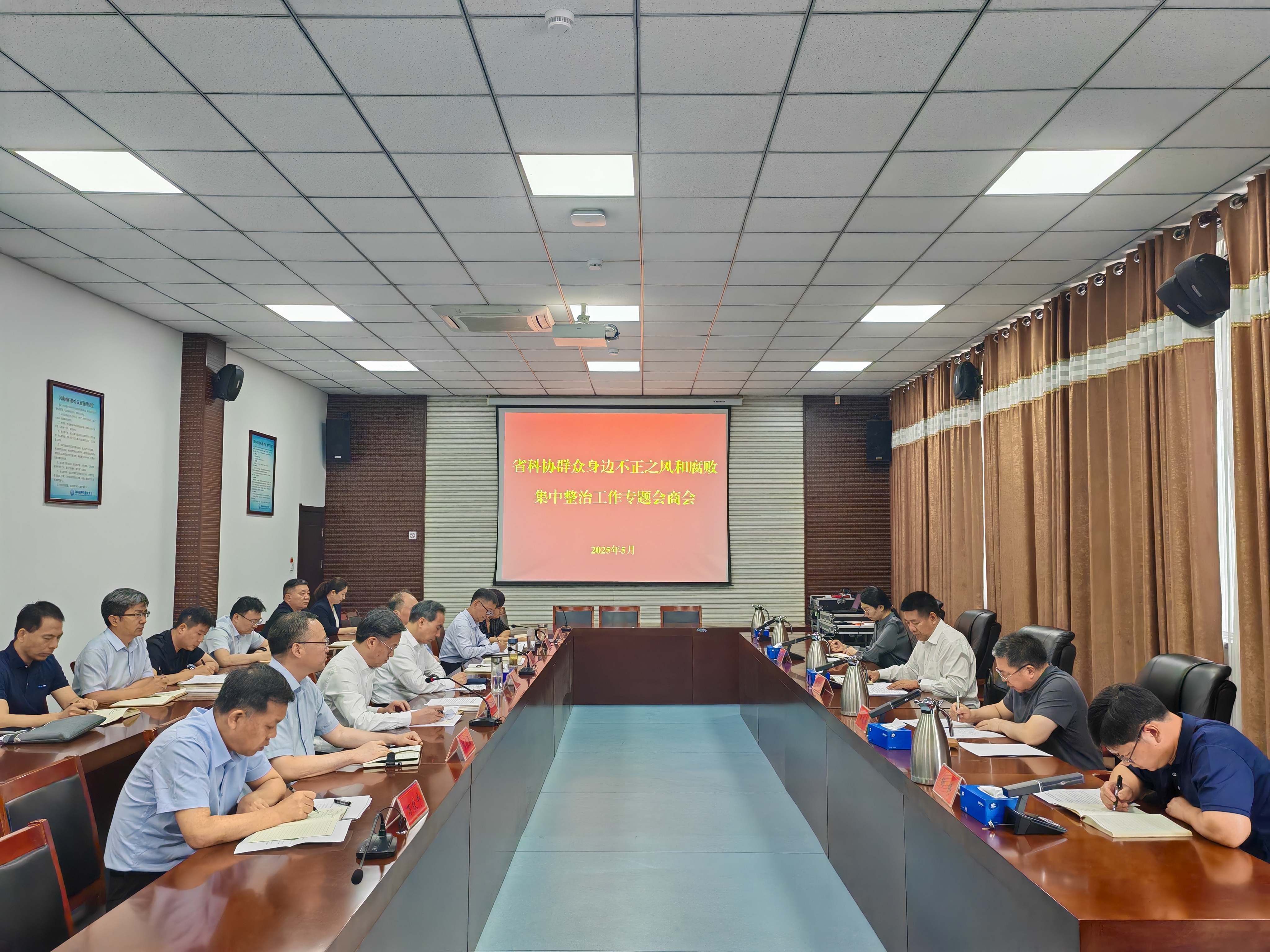 省科協(xié)黨組與省紀(jì)委監(jiān)委駐省科技廳紀(jì)檢監(jiān)察組召開群眾身邊不正之風(fēng)和腐敗問題集中整治工作專題會(huì)商會(huì)議