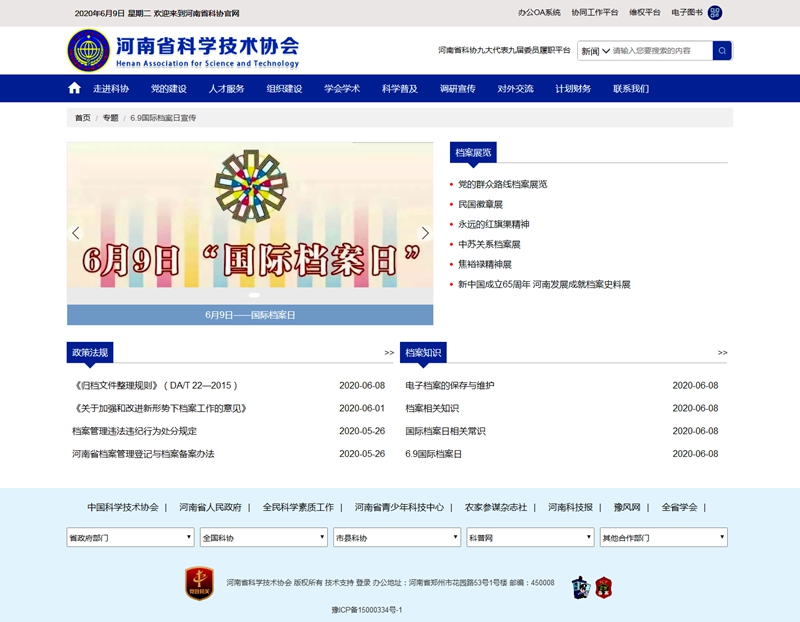 6.9国际档案日宣传_专题_河南省科学技术协会_800.jpg