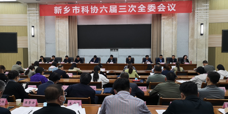 六届三次全委会1.jpg