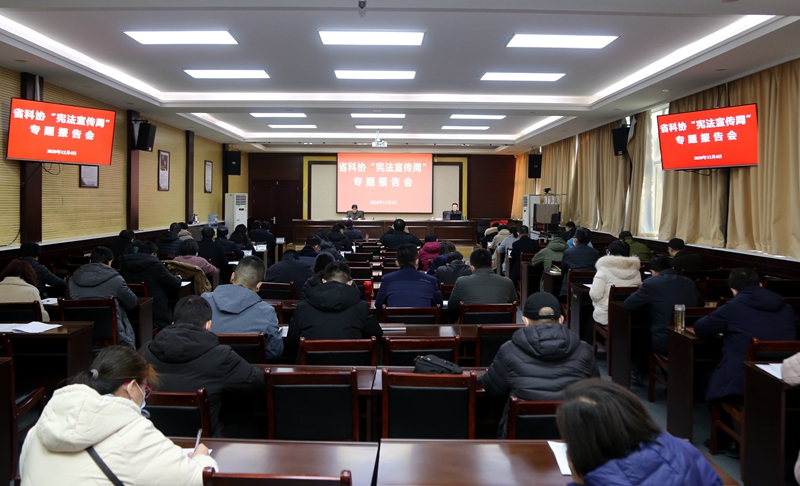 宪法宣传周专题报告会1.jpg